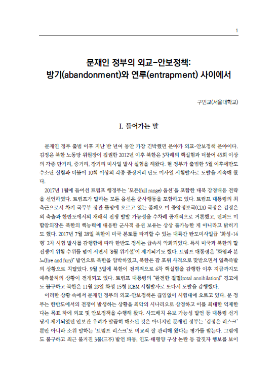 한국정책학회 공동학술회의 '새로운 정부와 좋은 정책' 표지이미지