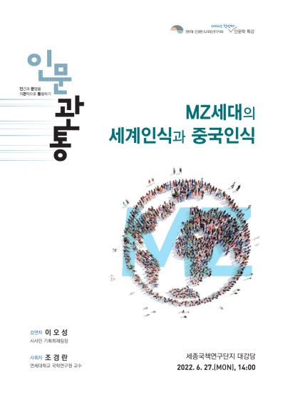 2022년도 제1차 인문관통 대표이미지