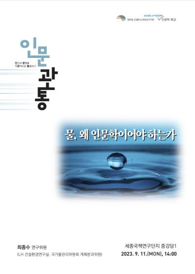 2023년 제5차 인문관통 대표이미지