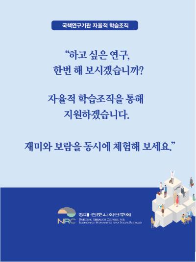 2020년도 연구기관 자율적 학습조직 운영 대표이미지