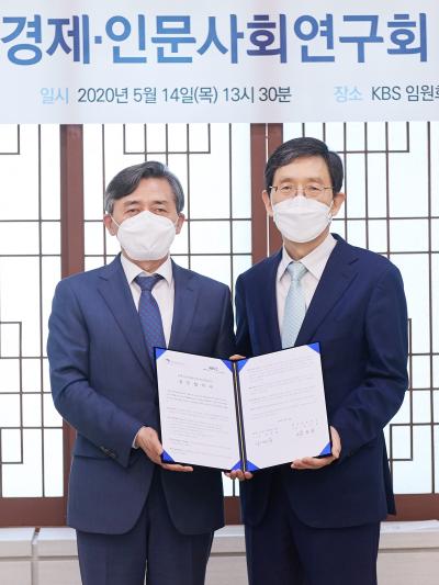 경제·인문사회연구회-KBS 업무협약 체결 대표이미지