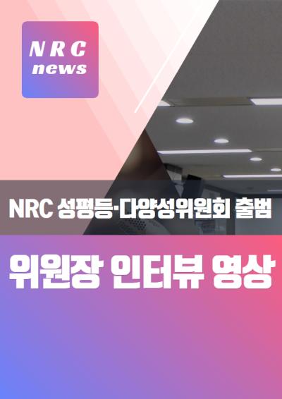 나영선 성평등ㆍ다양성위원회 위원장(한국직업능력개발원 원장) 인터뷰 표지이미지