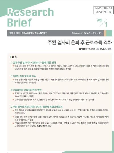 [제10] 주된 일자리 은퇴 후 근로소득 격차 대표이미지
