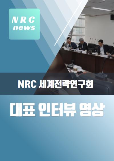 윤영관 세계전략연구회 대표(前 외교통상부 장관) 인터뷰 표지이미지