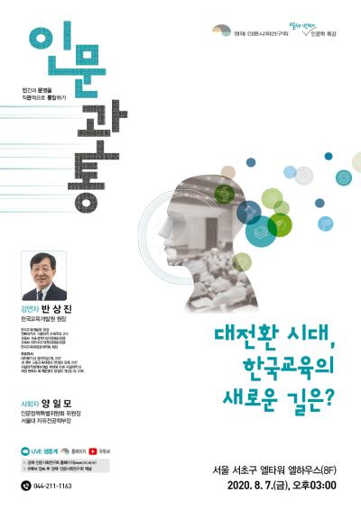 제13차 인문학특강(인문관통) 대표이미지