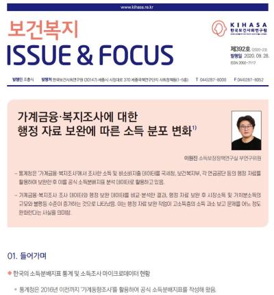 가계금융·복지조사에 대한 행정 자료 보완에 따른 소득 분포 변화 표지이미지