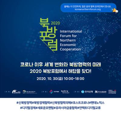 2020 북방포럼 표지이미지