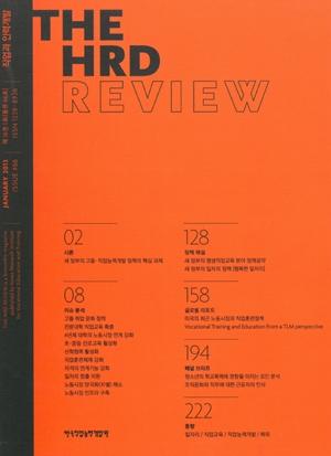 THE HRD REVIEW Vol.16 No.1 대표이미지