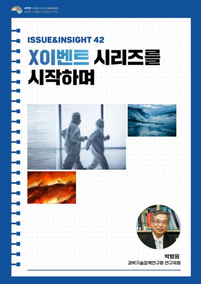 [ISSUE&INSIGHT: X이벤트 ①] X이벤트 시리즈를 시작하며 대표이미지