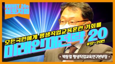 KRIVET 『미래인재전략 20』 #12~20번 표지이미지