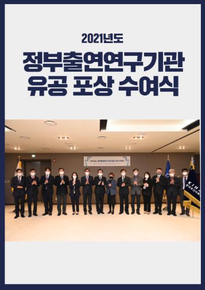 「정부출연연구기관 유공」 포상식 스케치 및 인터뷰 영상 대표이미지