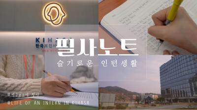 슬기로운 인턴생활 - 임인턴의 필사노트 대표이미지