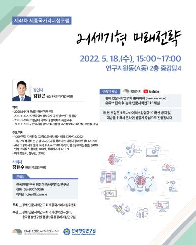 제41차 세종국가리더십포럼 표지이미지