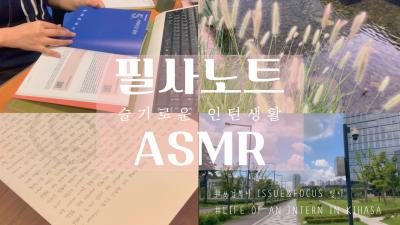 임인턴의 필사노트: (4) 누가 아파도 쉬지 못할까 대표이미지