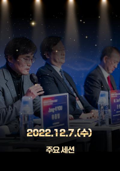 「정책연구기관 간 합동 국제컨퍼런스 Reboot Korea(리부트 코리아) 2022」주요 세션 대표이미지