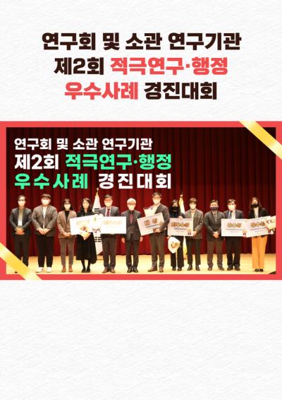 [NRC]제2회 적극연구·행정 우수사례 경진대회 스케치영상 대표이미지
