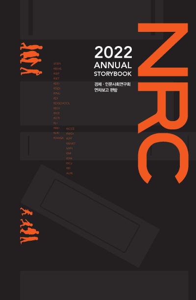 2022 NRC 스토리북 표지이미지