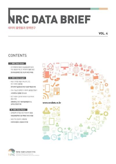 NRC 데이터 브리프(8월호) 표지이미지