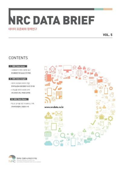 NRC 데이터 브리프(9월호) 표지이미지