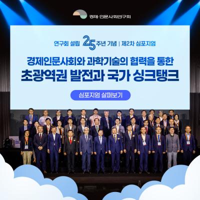  연구회 설립 25주년 기념 제2차 심포지엄 살펴보기관련 이미지