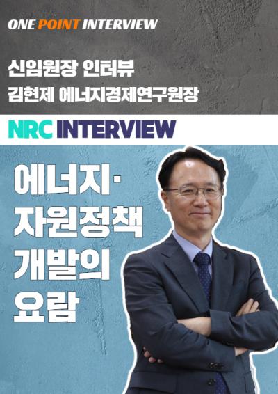 에너지 자원 정책 개발의 요람