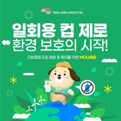 일회용 컵 제로, 환경 보호의 시작!관련 이미지