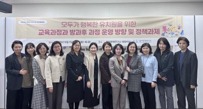2023년 제5차 KICCE 정책토론회: 모두가 행복한 유치원을 위한 교육과정과 방과후 과정 운영 방향 및 정책과제 표지이미지