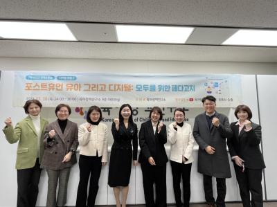 2023년 제7차 KICCE 정책토론회: 포스트휴먼 유아 그리고 디지털: 모두를 위한 페다고지 대표이미지