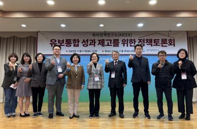 2023년 제9차 KICCE 정책토론회: 유보통합의 성과 제고를 위한 정책토론회 대표이미지