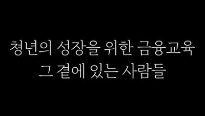 금융치료? No!! 금융교육? YES!! 표지이미지