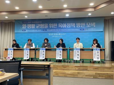 2023년 제3차 육아정책 심포지엄: 일·생활 균형을 위한 육아정책 방안 모색 대표이미지