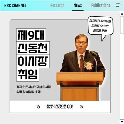 제9대 신동천 이사장 임명 및 취임식 소개 표지이미지