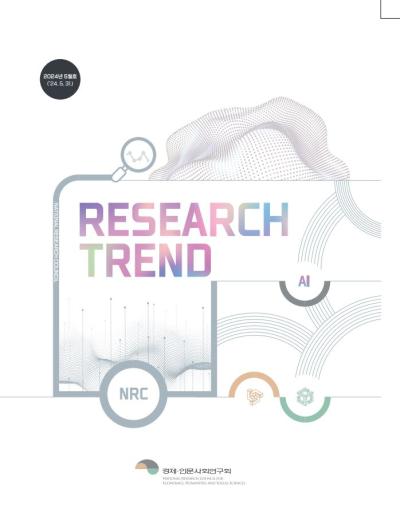 2024 RESEARCH TREND(리서치트렌드) 4월호 대표이미지