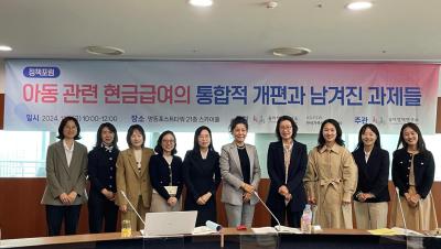 육아정책연구소, 한국가족사회복지학회와 정책포럼 개최 - 아동 관련 현금급여의 통합적 개편과 남겨진 과제들 - 대표이미지