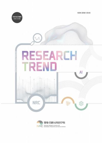 2024 RESEARCH TREND(리서치트렌드) 9월호 표지이미지