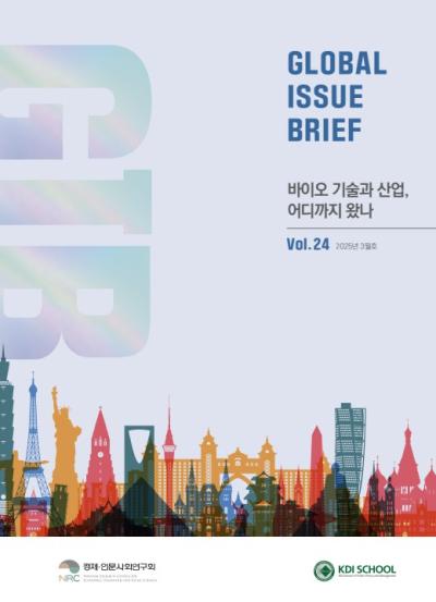 [Global Issue Brief] VOL.24  바이오 기술과 산업, 어디까지 왔나  표지이미지