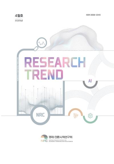 2025 RESEARCH TREND(리서치트렌드) 4월호 대표이미지