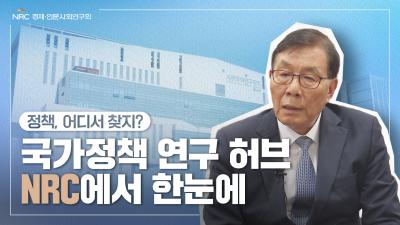 NRC 신동천 이사장 , SK BTV【 뜻밖의 질문 】인터뷰 방송 출연 대표이미지