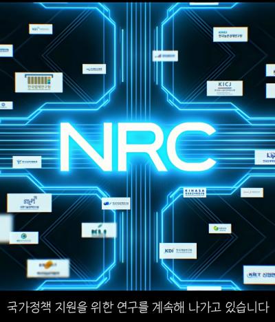 NRC 홍보 숏폼 영상 표지이미지
