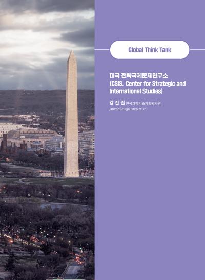[GIB Article] Global Think Tank/미국 전략국제문제연구소 (CSIS)_(Global Issue Brief Vol 27) 표지이미지