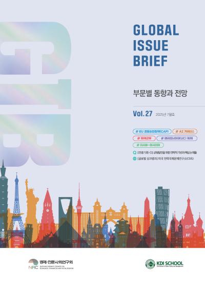 [Global Issue Brief] Vol 27 부문별 동향과 전망 표지이미지