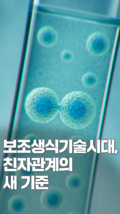 [NRC NOW] 👶 보조생식기술 시대, 아동의 부모는 누구인가? | 국내·외 정책연구동향 VOL.5 대표이미지
