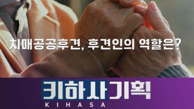 치매공공후견인은 무슨 일을 할까? 표지이미지