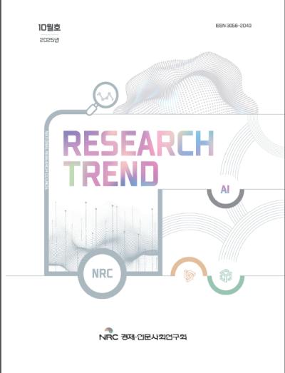 리서치트렌드(10월호) 표지이미지