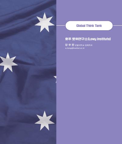 [GIB Article] 호주 로위연구소(Lowy Institute) (Global Issue Brief Vol.30.) 표지이미지