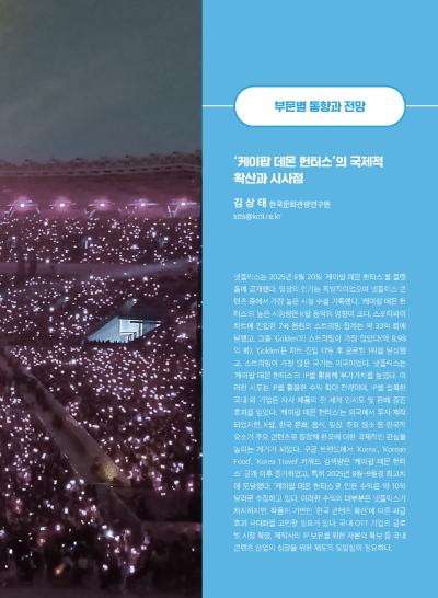 [GIB Article] 케이팝 데몬 헌터스 표지이미지