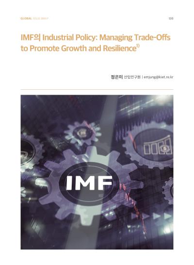 [GIB Article] IMF의 Industrial Policy (Global Issue Brief Vol.30.)  표지이미지