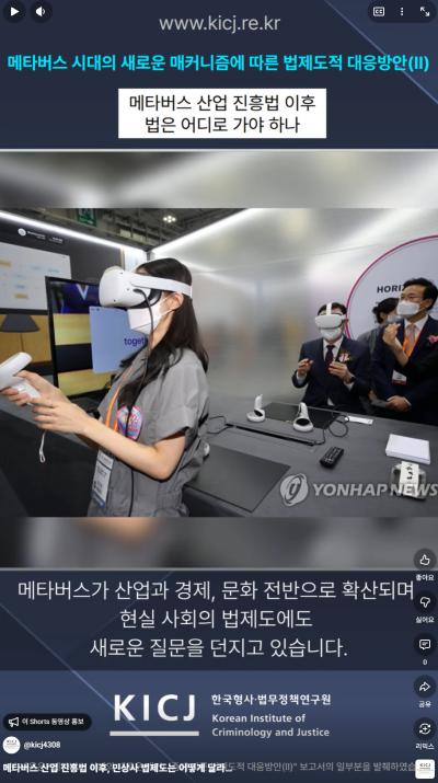 메타버스 산업 진흥법 이후, 민상사 법제도는 어떻게 달라져야 하나? 표지이미지