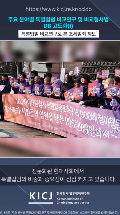 특별법범 비교연구로 본 조세범죄 제도 표지이미지