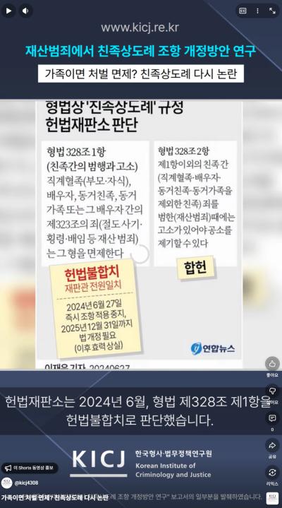 가족이면 처벌 면제? 친족상도례 다시 논란 표지이미지